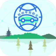 杭州平安的士 2.0.5 安卓版