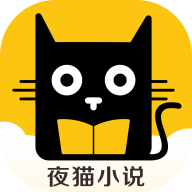 夜猫看书 1.0.11 安卓版