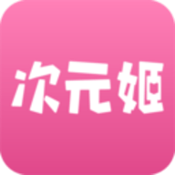 次元姬小说平台 1.1.1 安卓版